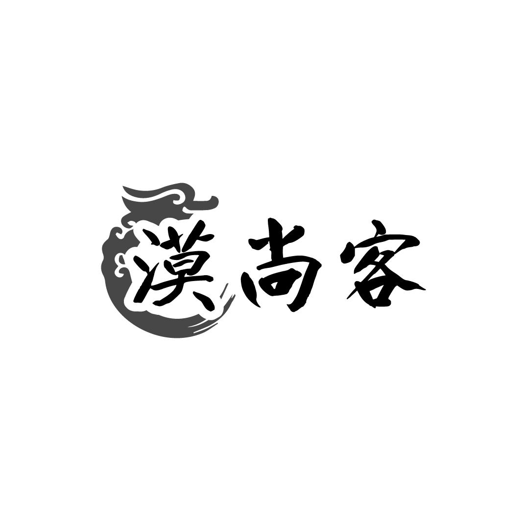 转让商标-漠尚客