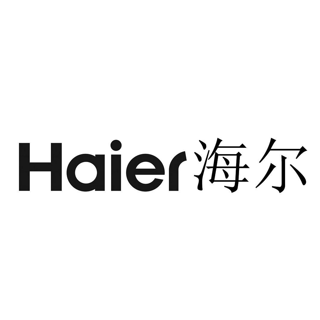 海尔商标标样