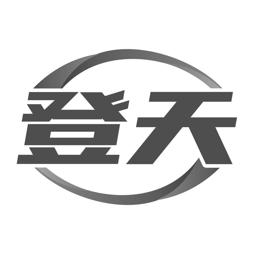 转让商标-登天