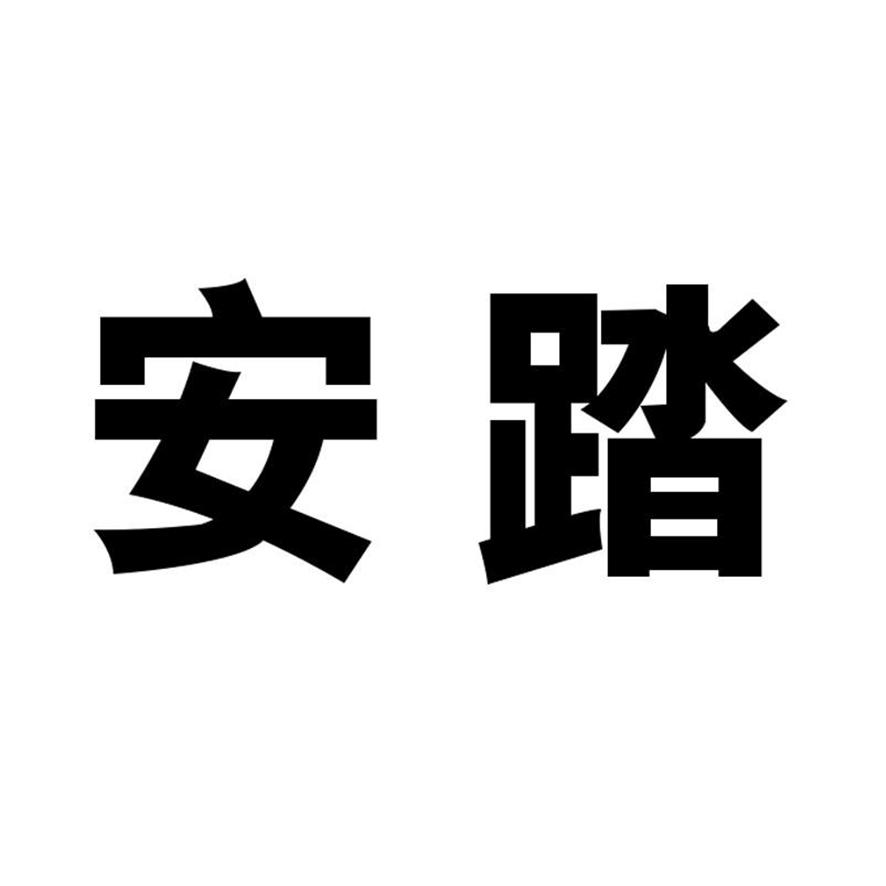 安踏商标标样