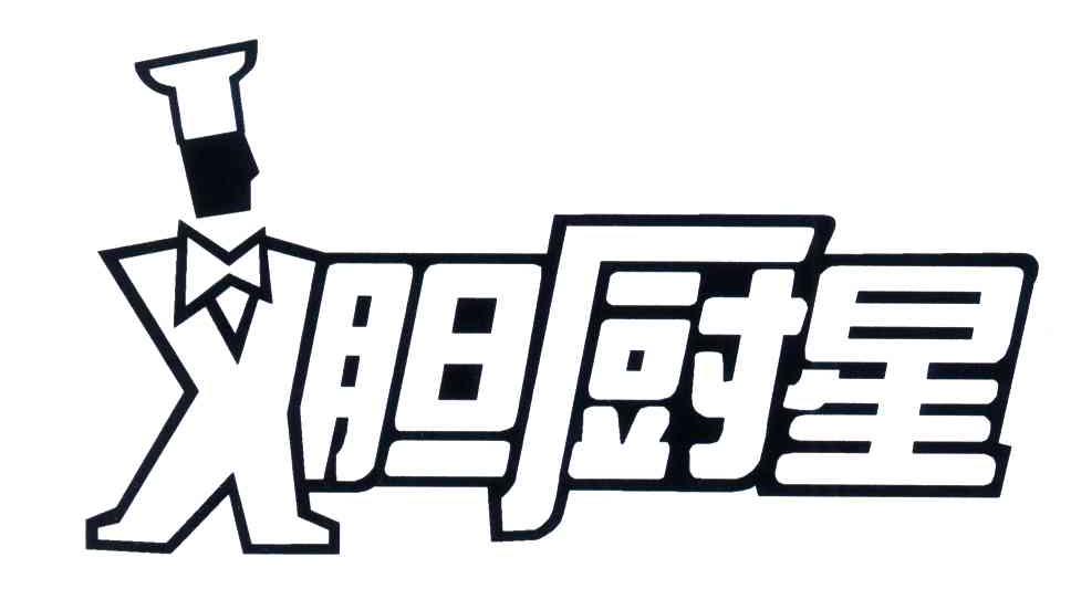 商标文字义胆厨星商标注册号 4427230,商标申请人郭敬义