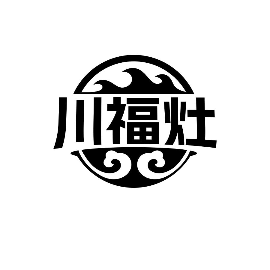 转让商标-川福灶