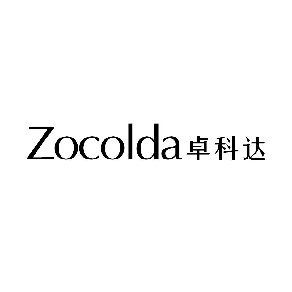 转让商标-ZOCOLDA 卓科达