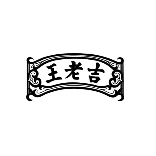 王老吉商标标样