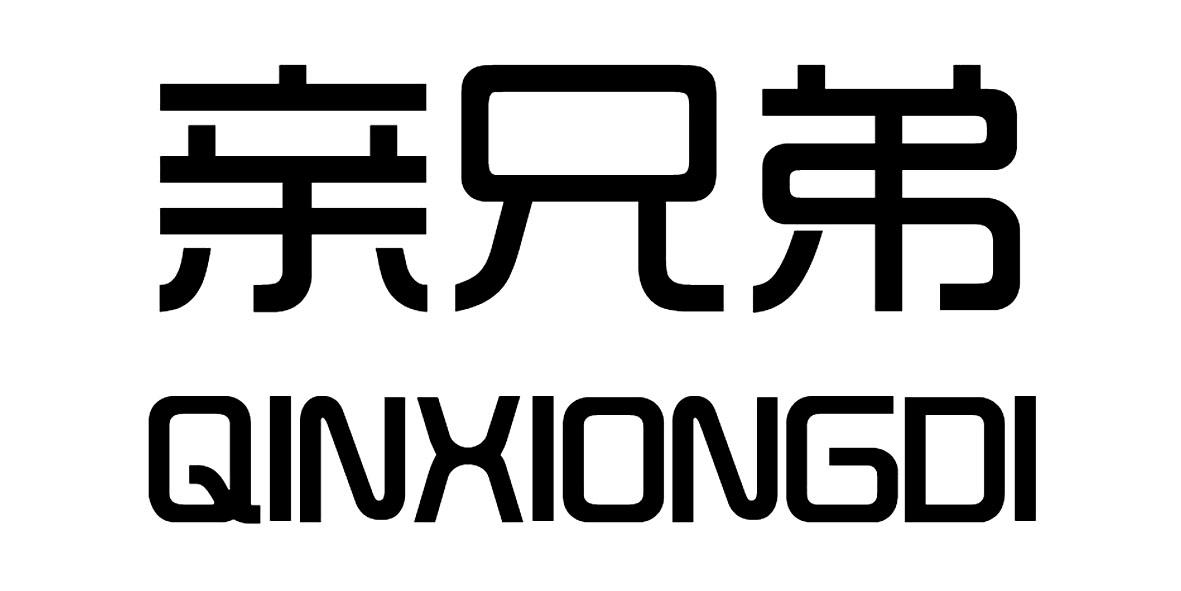 商标文字亲兄弟商标注册号 38245064,商标申请人周德涛的商标详情