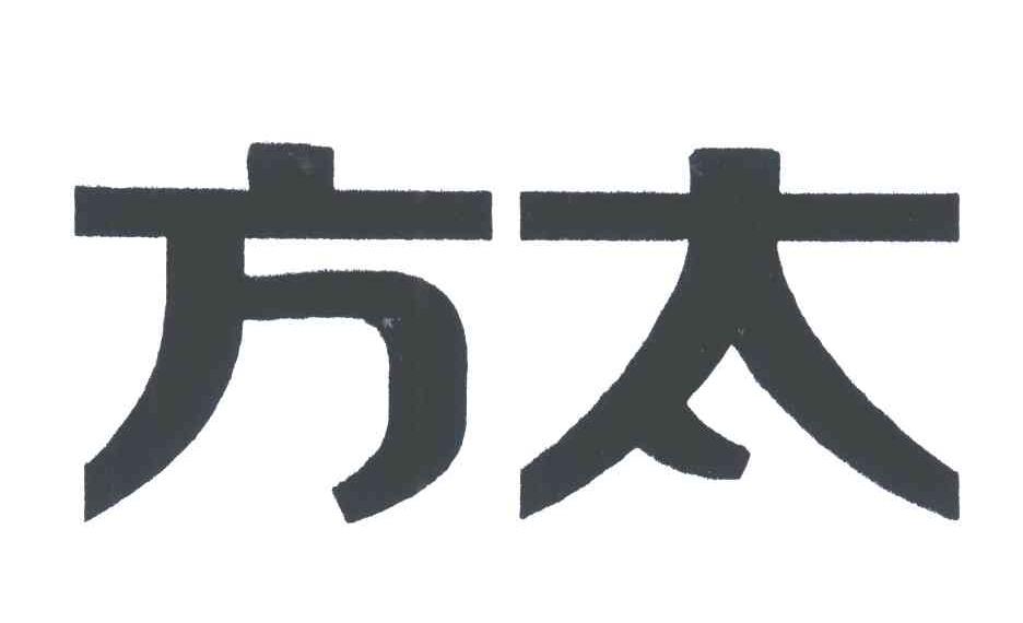 方太商标标样