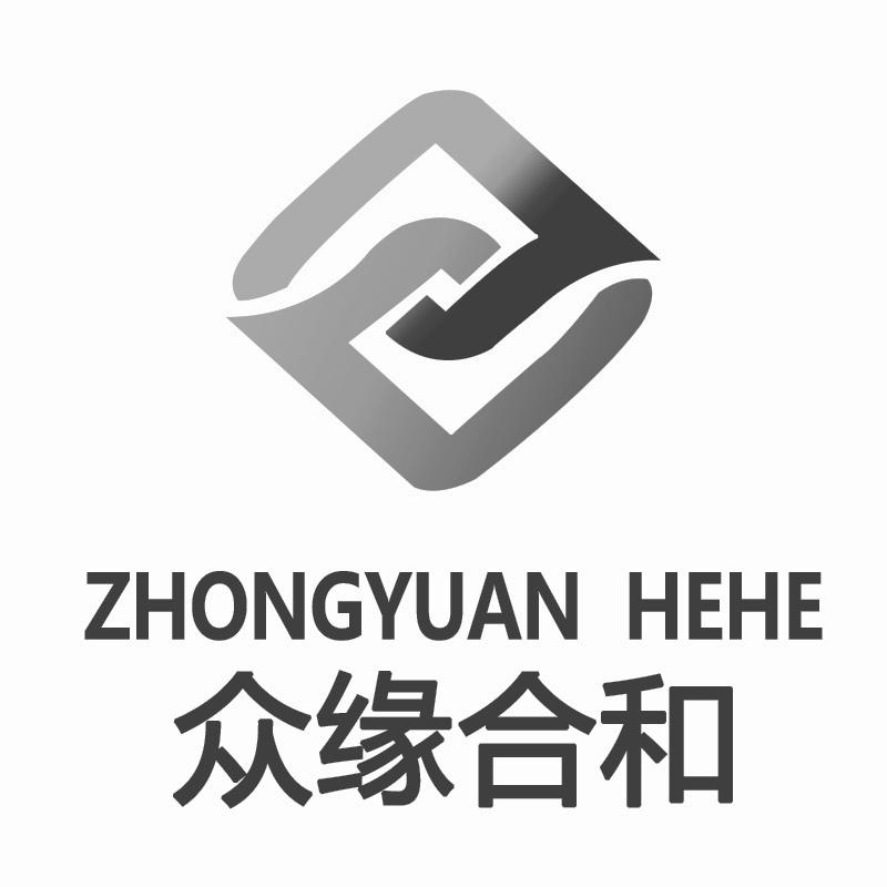 商标文字众缘合和商标注册号 49828351,商标申请人陕西众缘和合商贸