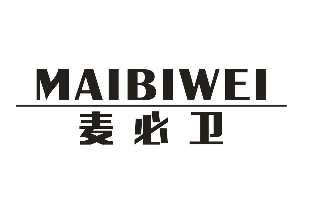 转让商标-麦必卫