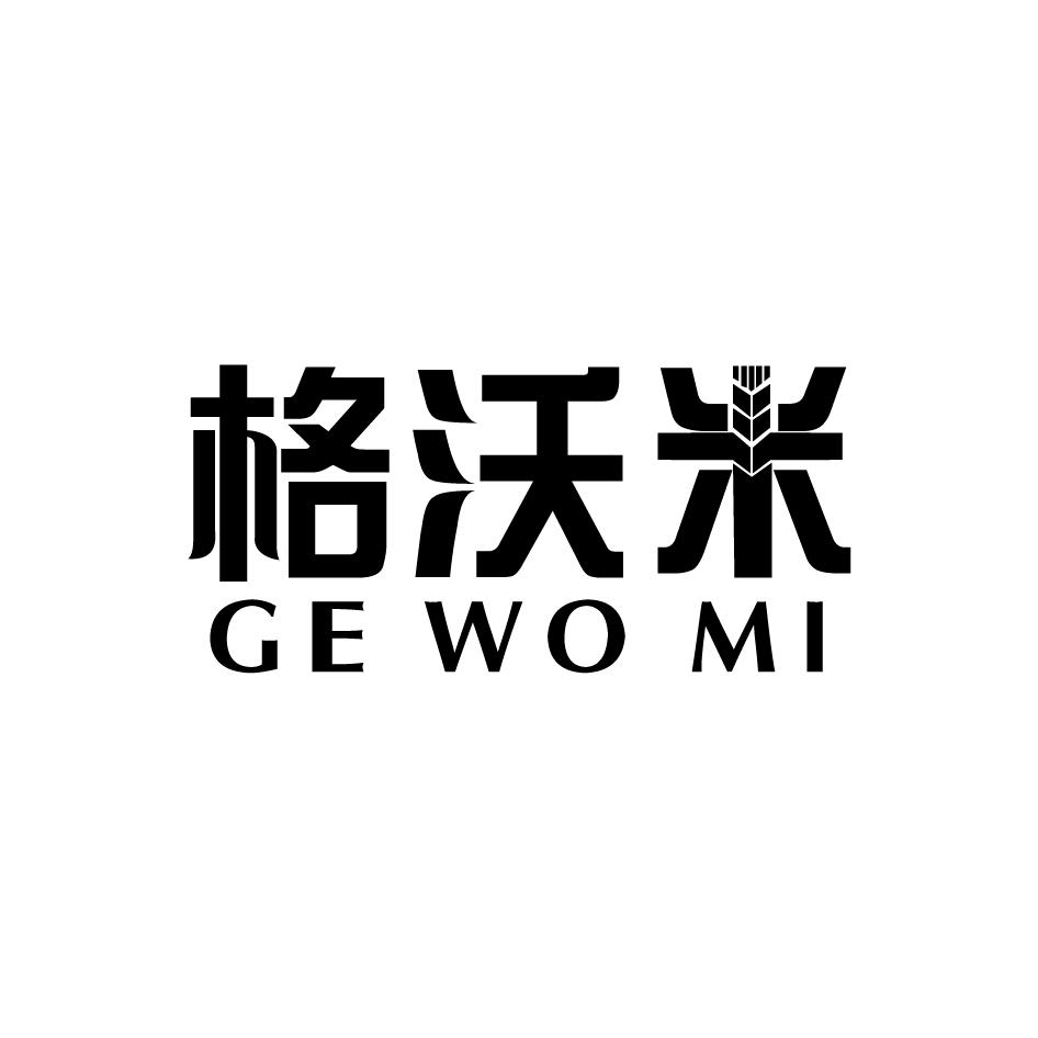 转让商标-格沃米