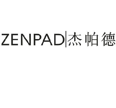 转让商标-杰帕德 ZENPAD