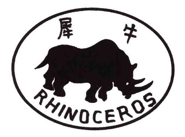 商标文字犀牛;rhinoceros商标注册号 4847270,商标申请人吴玉煌