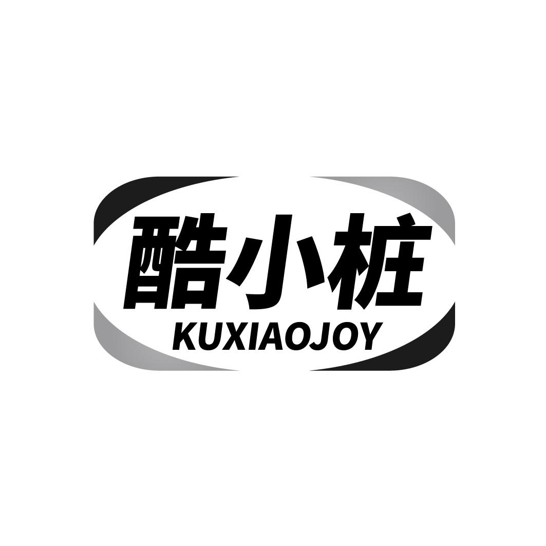 转让商标-酷小桩 KUXIAOJOY