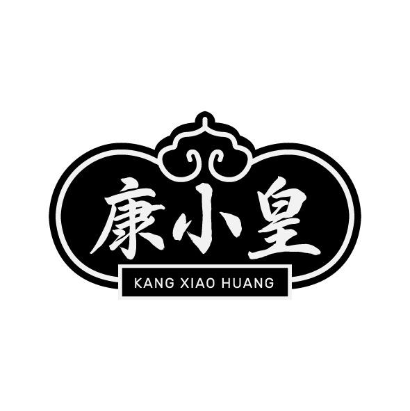 转让商标-康小皇