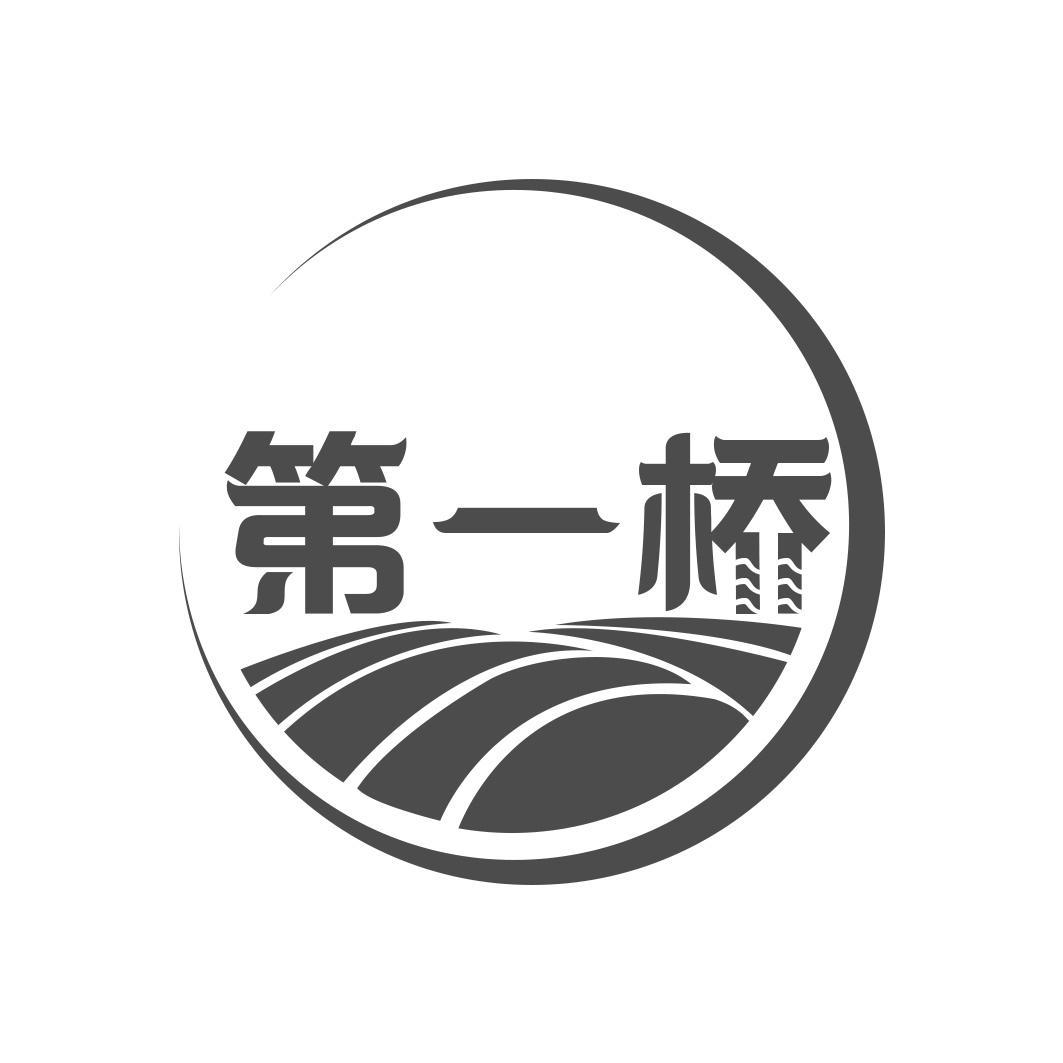 转让商标-第一桥
