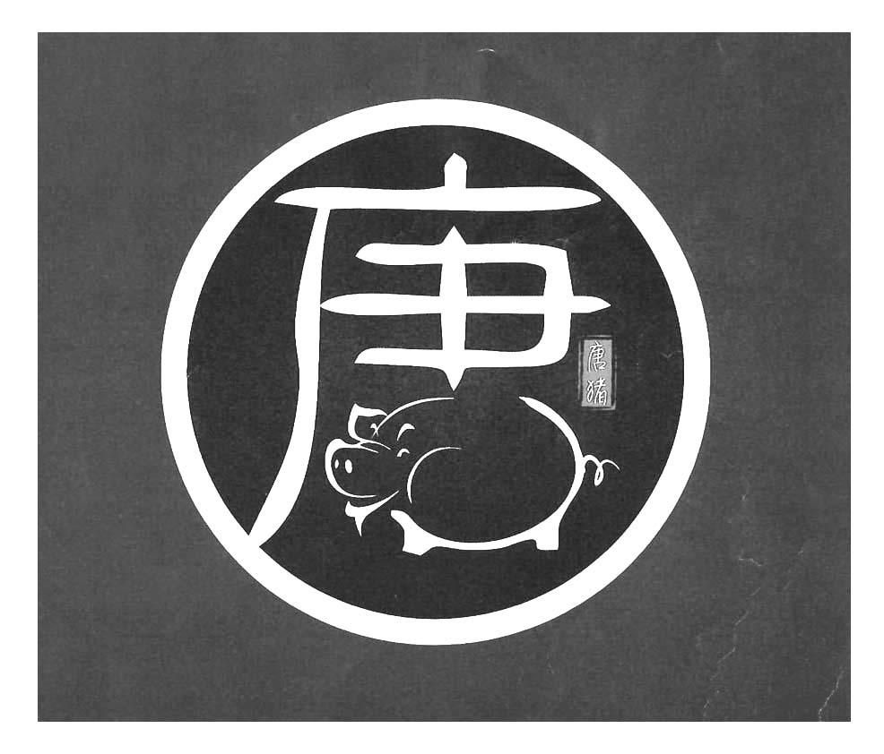 商标文字唐 唐猪商标注册号 29730583,商标申请人肇庆市绿健食品商贸