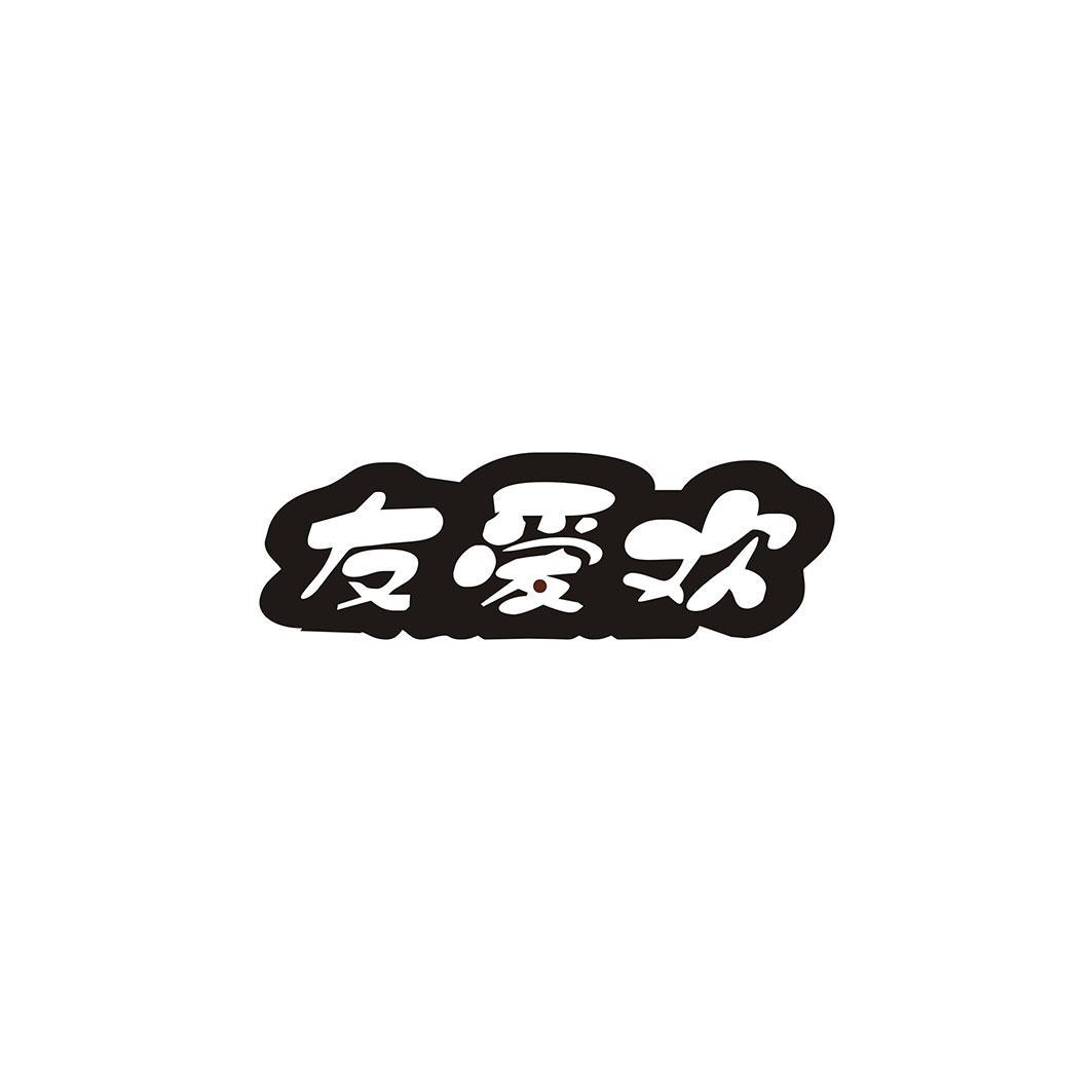 转让商标-友爱欢