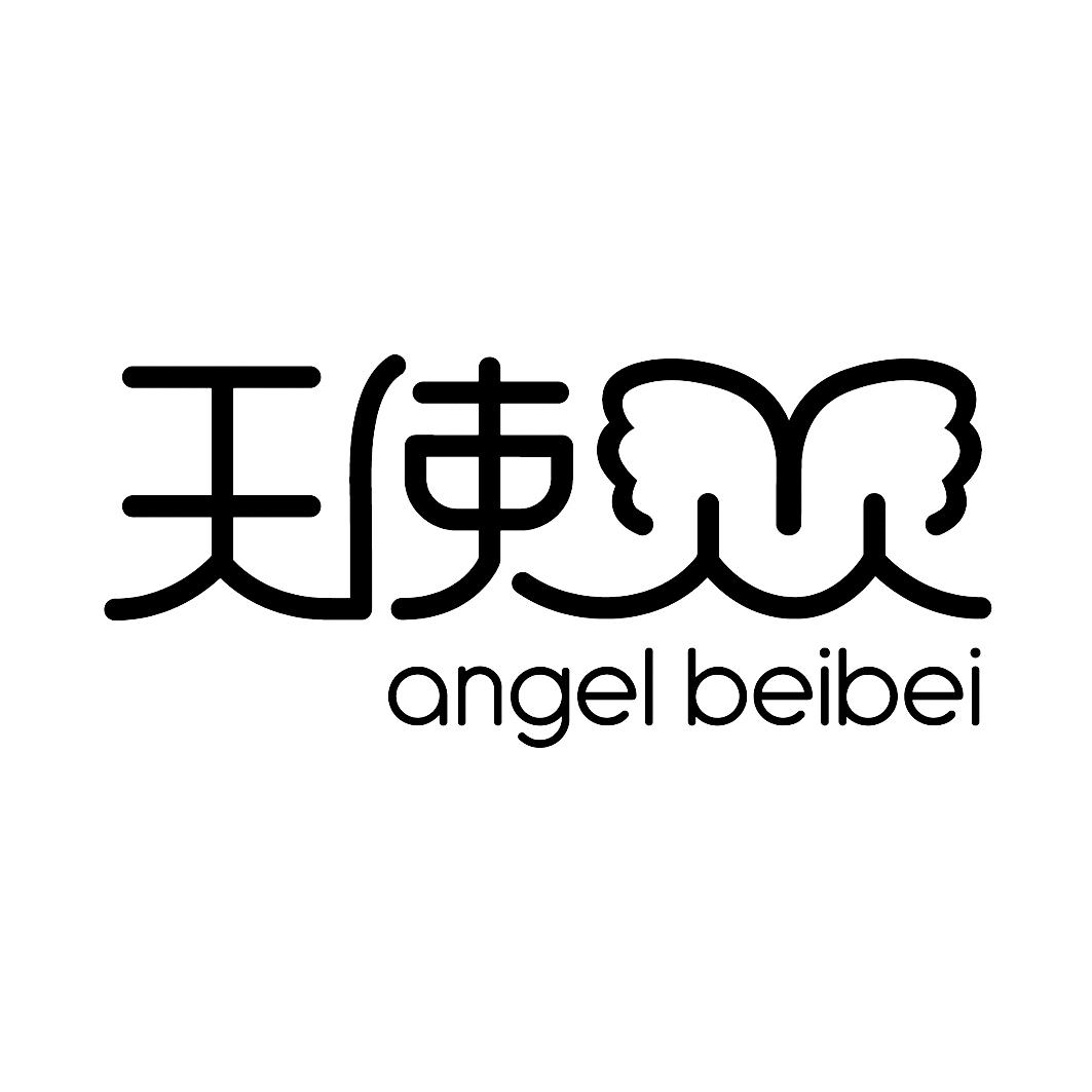 商标文字天使 angel beibei商标注册号 21770584,商标申请人永康市欧