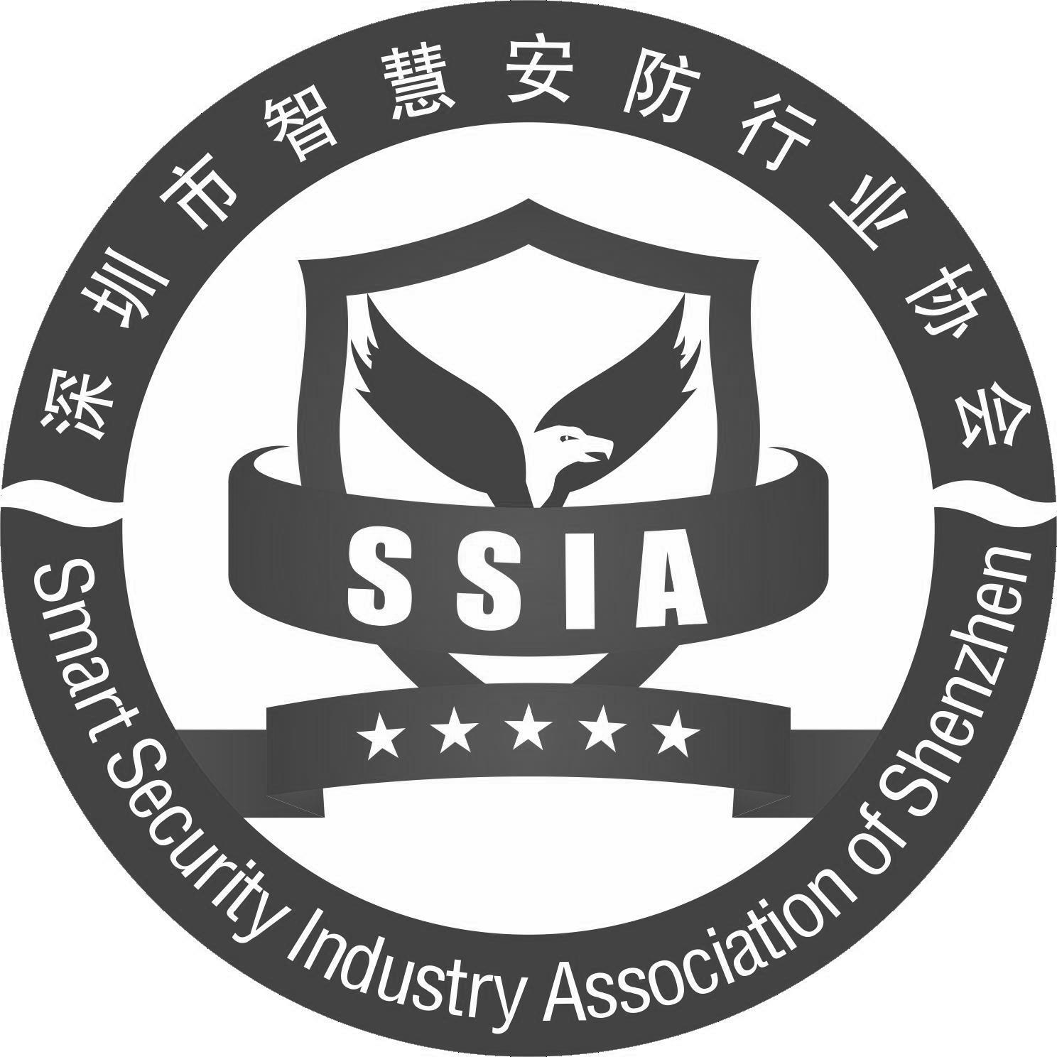商标文字深圳市智慧安防行业协会 ssia smart security industry