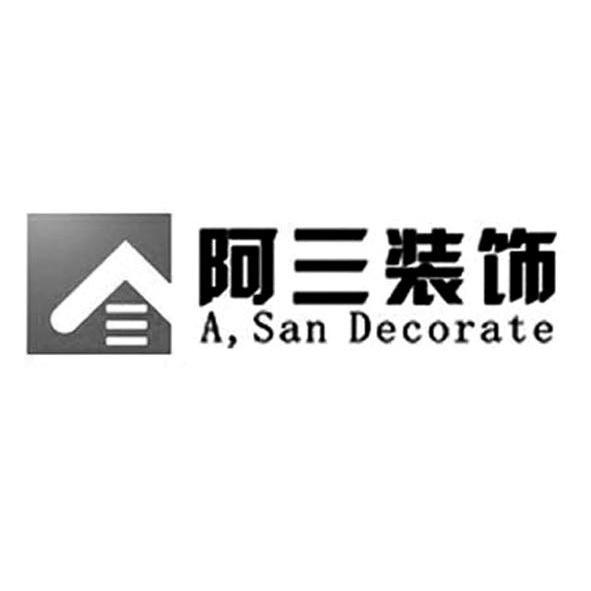 转让商标-阿三装饰 A，SAN DECORATE