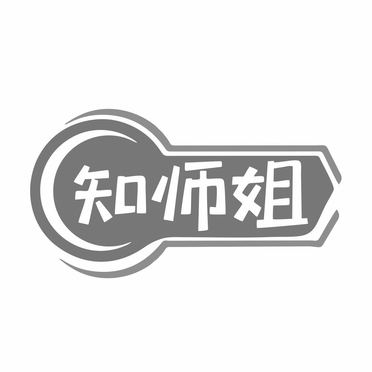 转让商标-知师姐