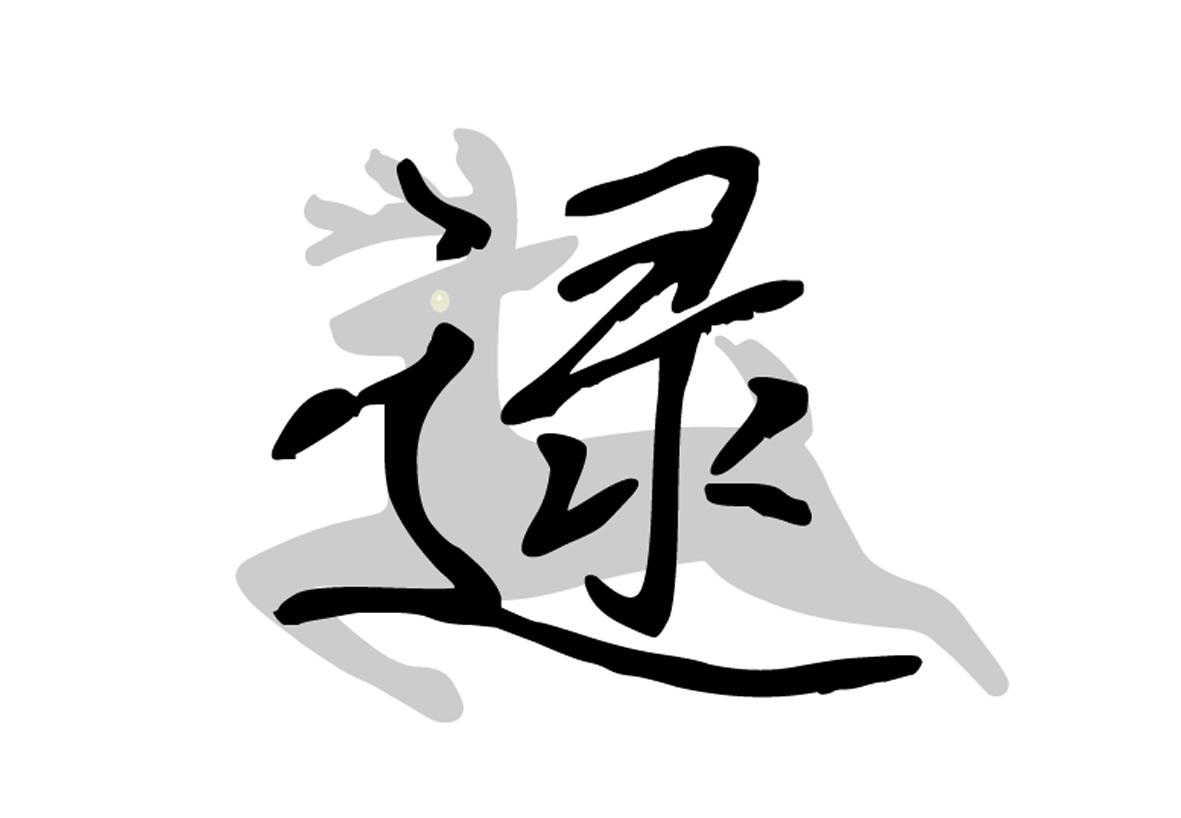 商标文字逯商标注册号 47366090,商标申请人逯宗朋的商标详情 - 标库