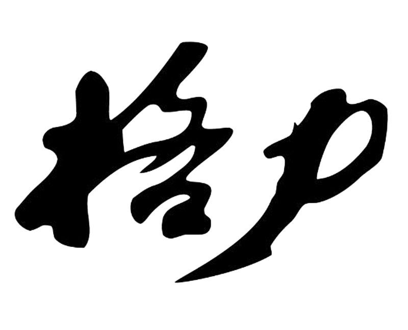 格力商标标样