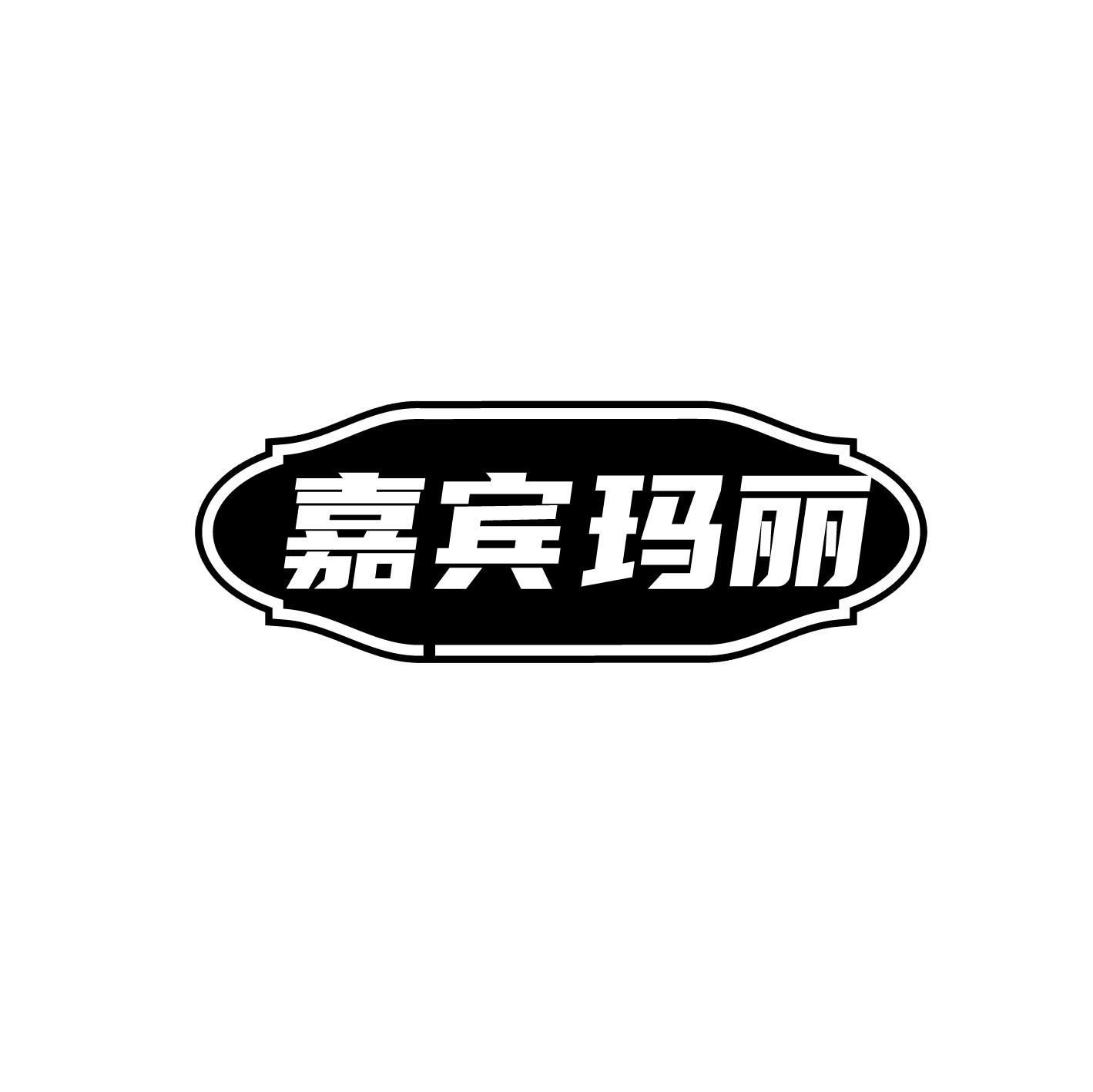 转让商标-嘉宾玛丽