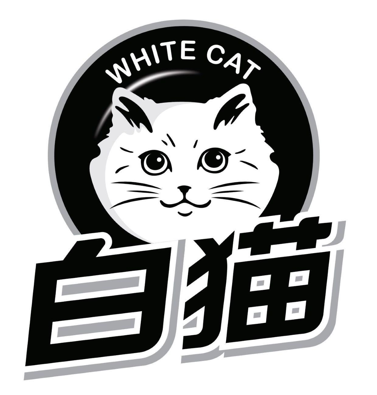 商标文字白猫 white cat商标注册号 43948046,商标申请人上海和黄白猫