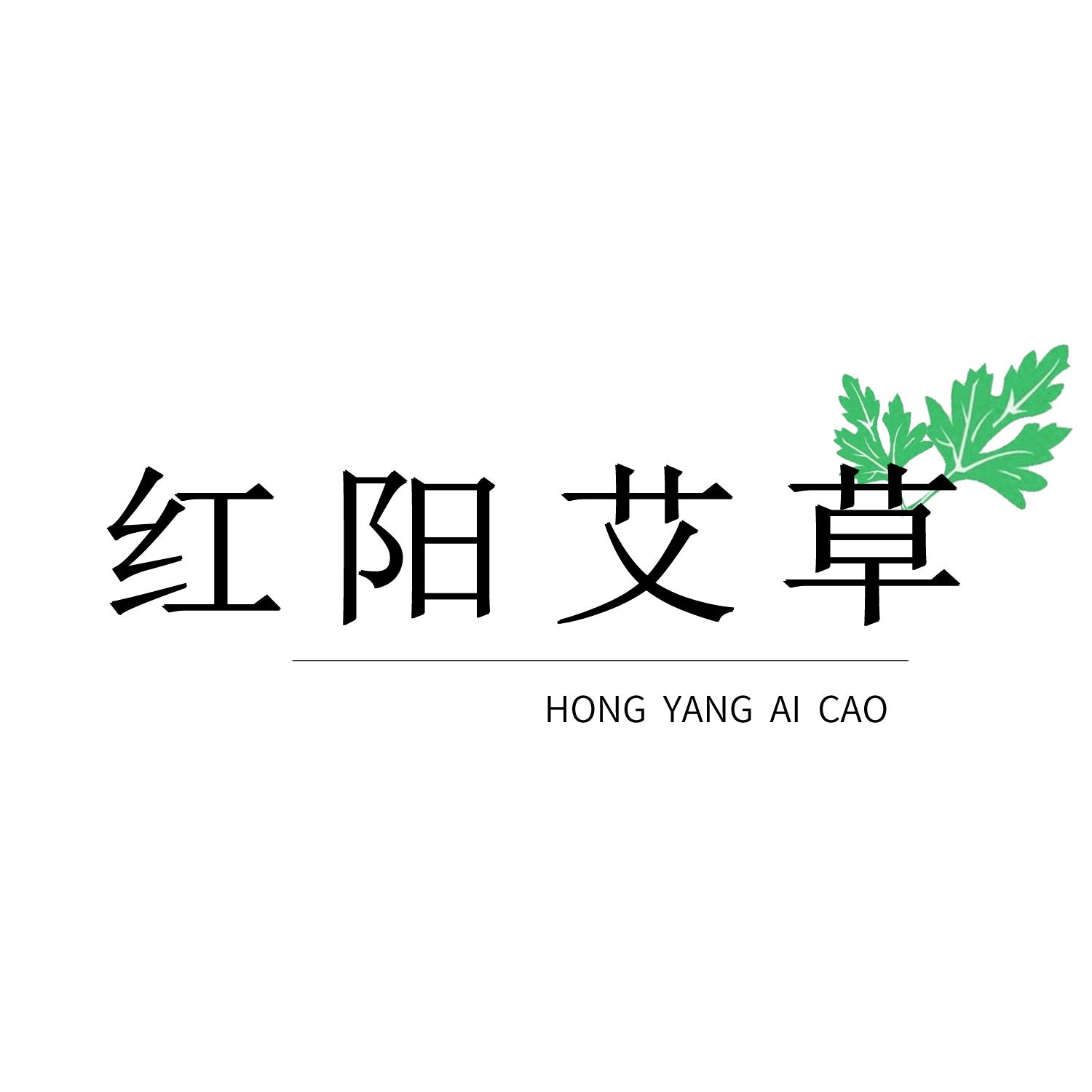 商标文字红阳艾草商标注册号 44222067,商标申请人南阳辰飞商贸有限