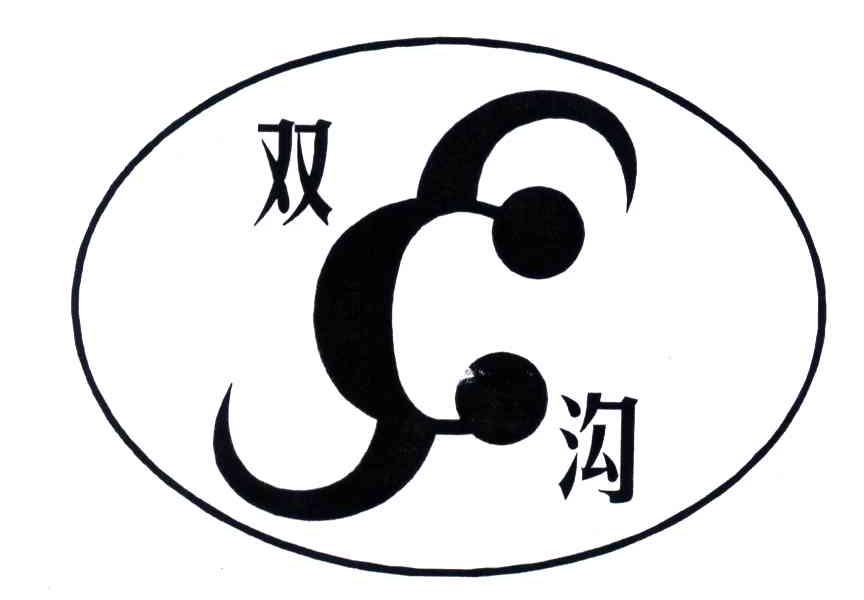 商标文字双沟商标注册号 4327900,商标申请人宁波市镇海纺织皮辊轴承