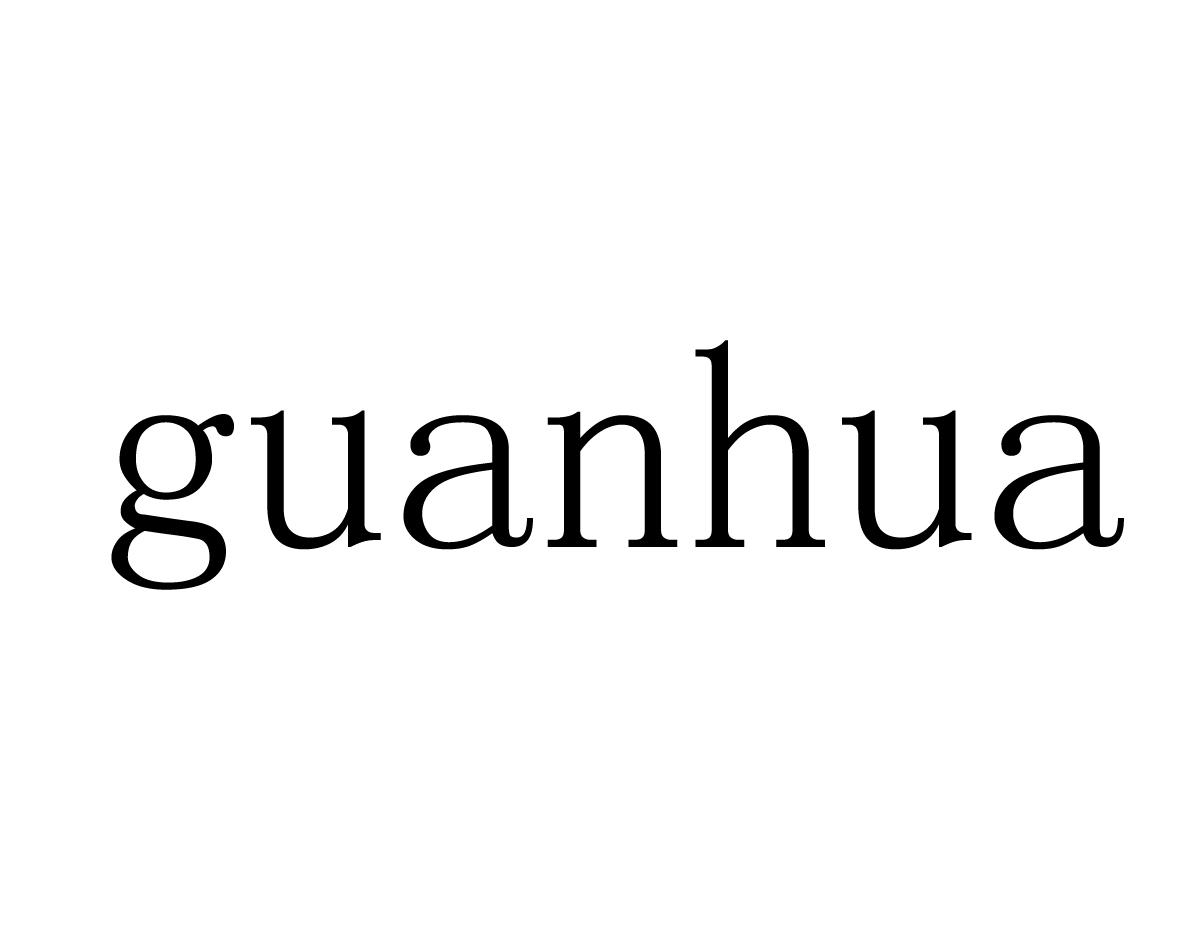 商标文字guanhua商标注册号 48386181,商标申请人深圳冠华视界物联