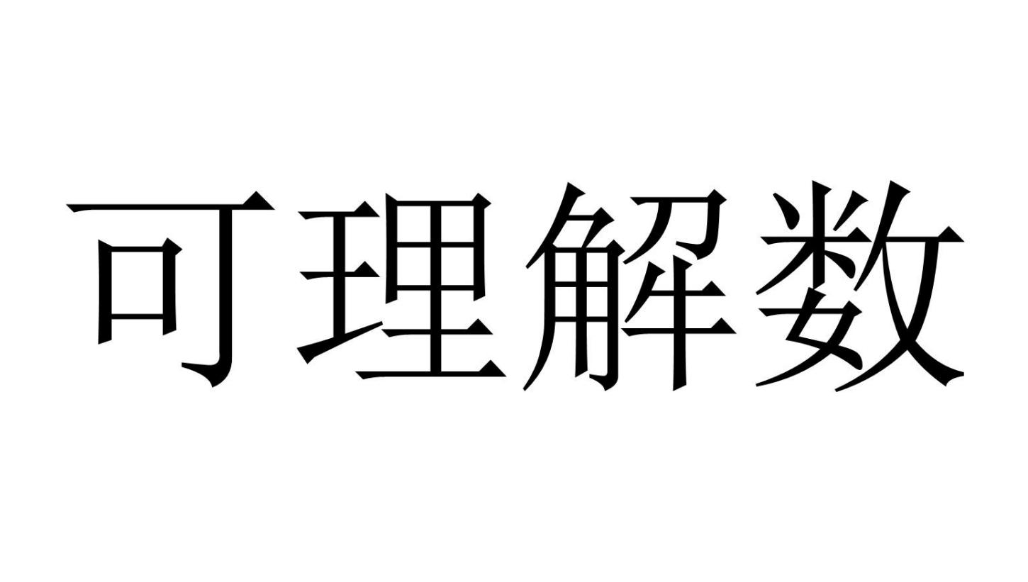 商标文字可理解数商标注册号 47672083,商标申请人北京超树信息科技