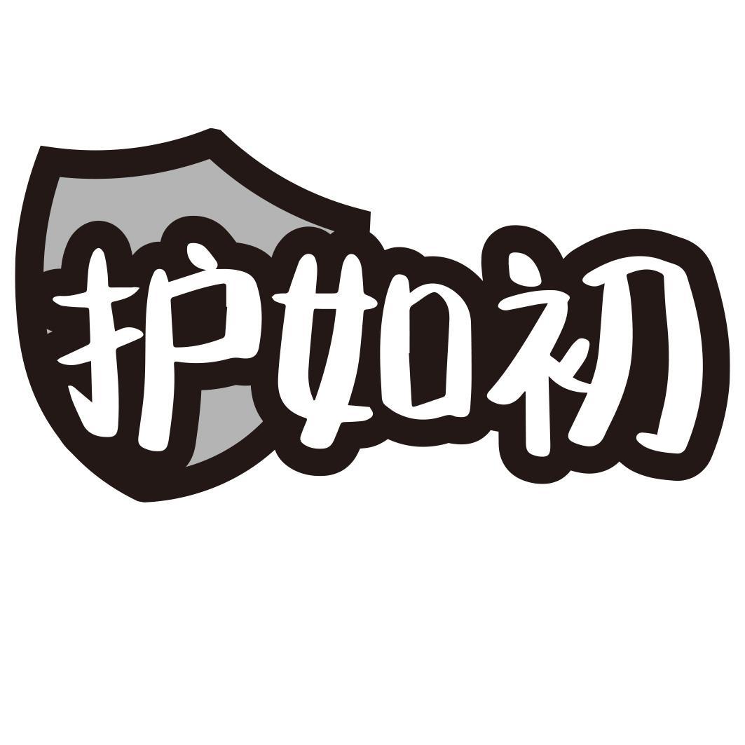 转让商标-护如初