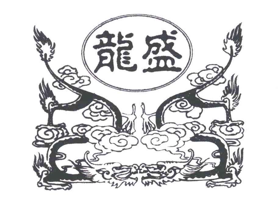 商标文字龙盛商标注册号 5647885,商标申请人宝鸡龙盛养殖有限公司的