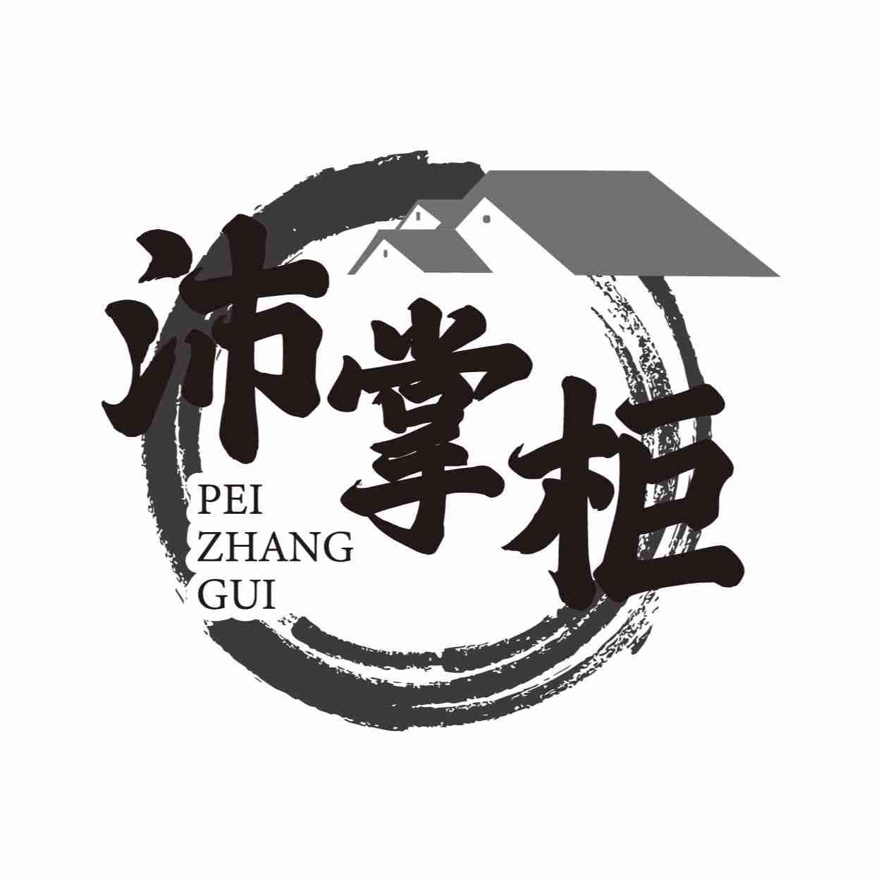 转让商标-沛掌柜