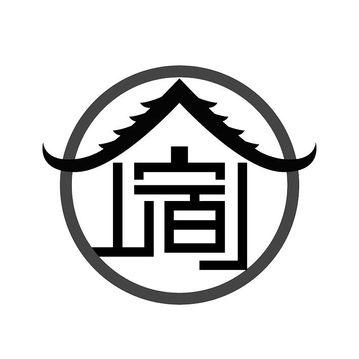 商标文字宿商标注册号 33862437,商标申请人海南宿元酒店管理有限公司
