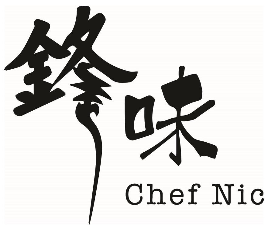 商标文字锋味 chef nic商标注册号 47861222,商标申请人锋味控股有限