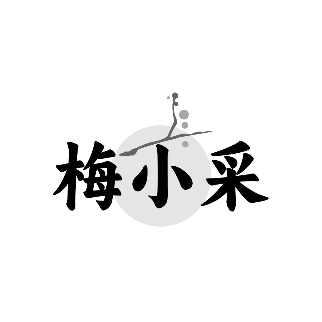 转让商标-梅小采