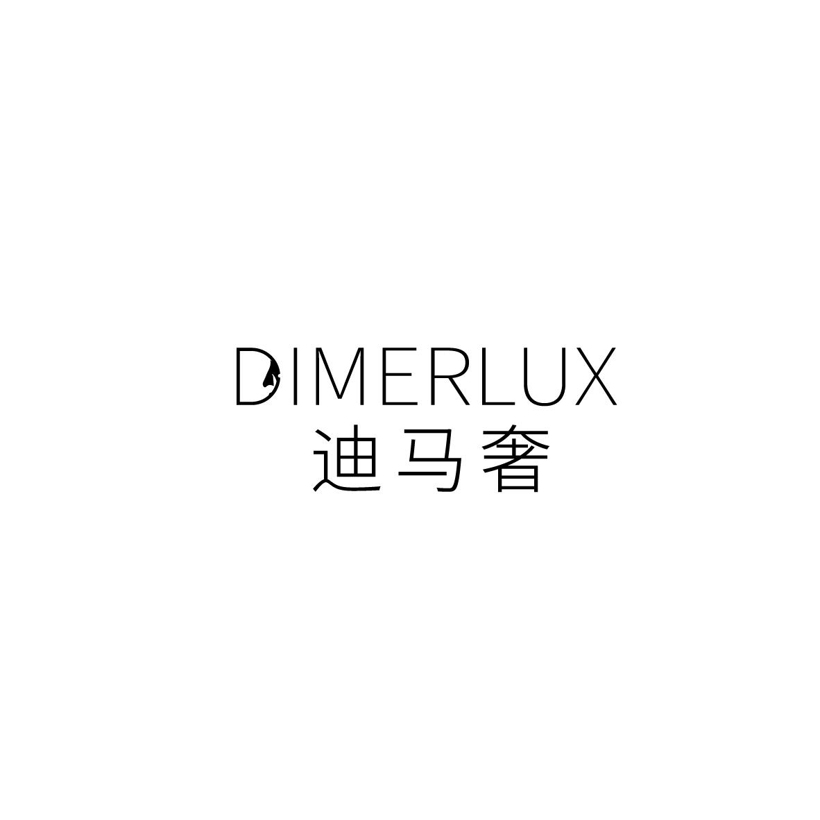 转让商标-迪马奢 DIMERLUX