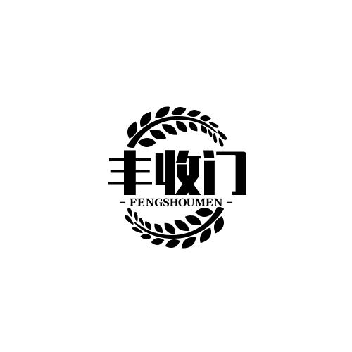 转让商标-丰收门