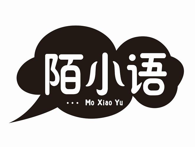 转让商标-陌小语