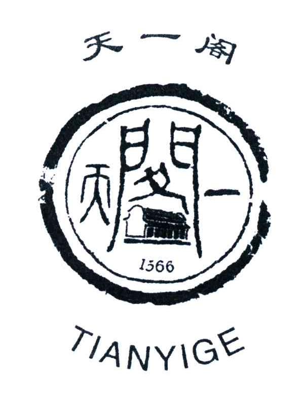 商标文字天一阁;阁商标注册号 4526897,商标申请人宁波市天一阁博物馆