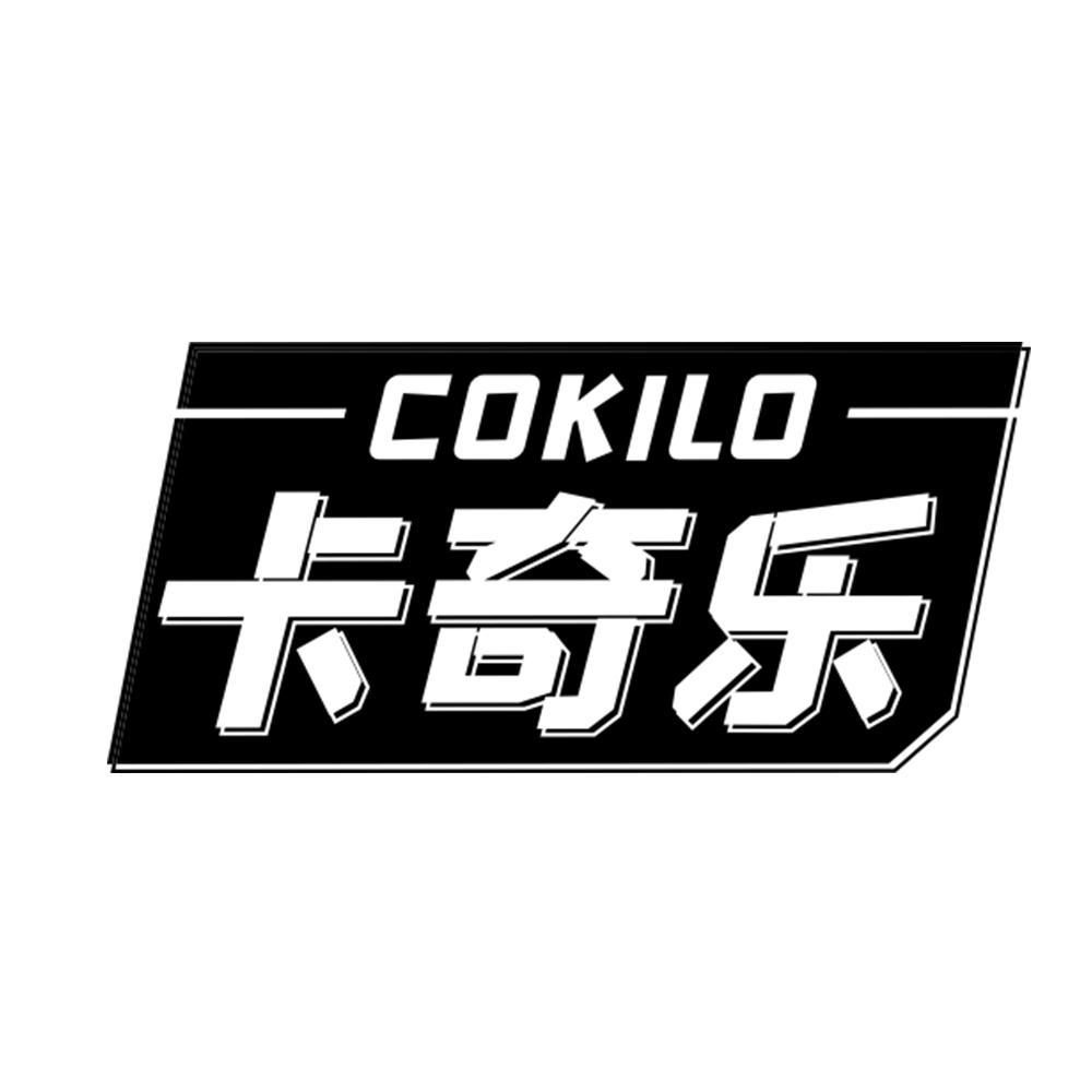 商标文字cokilo 卡奇乐商标注册号 57569818,商标申请人向兴琼的商标