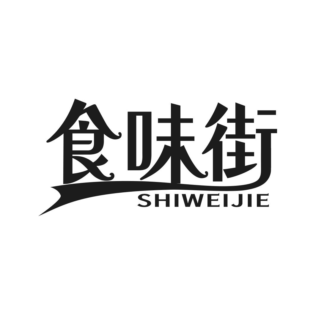 转让商标-食味街