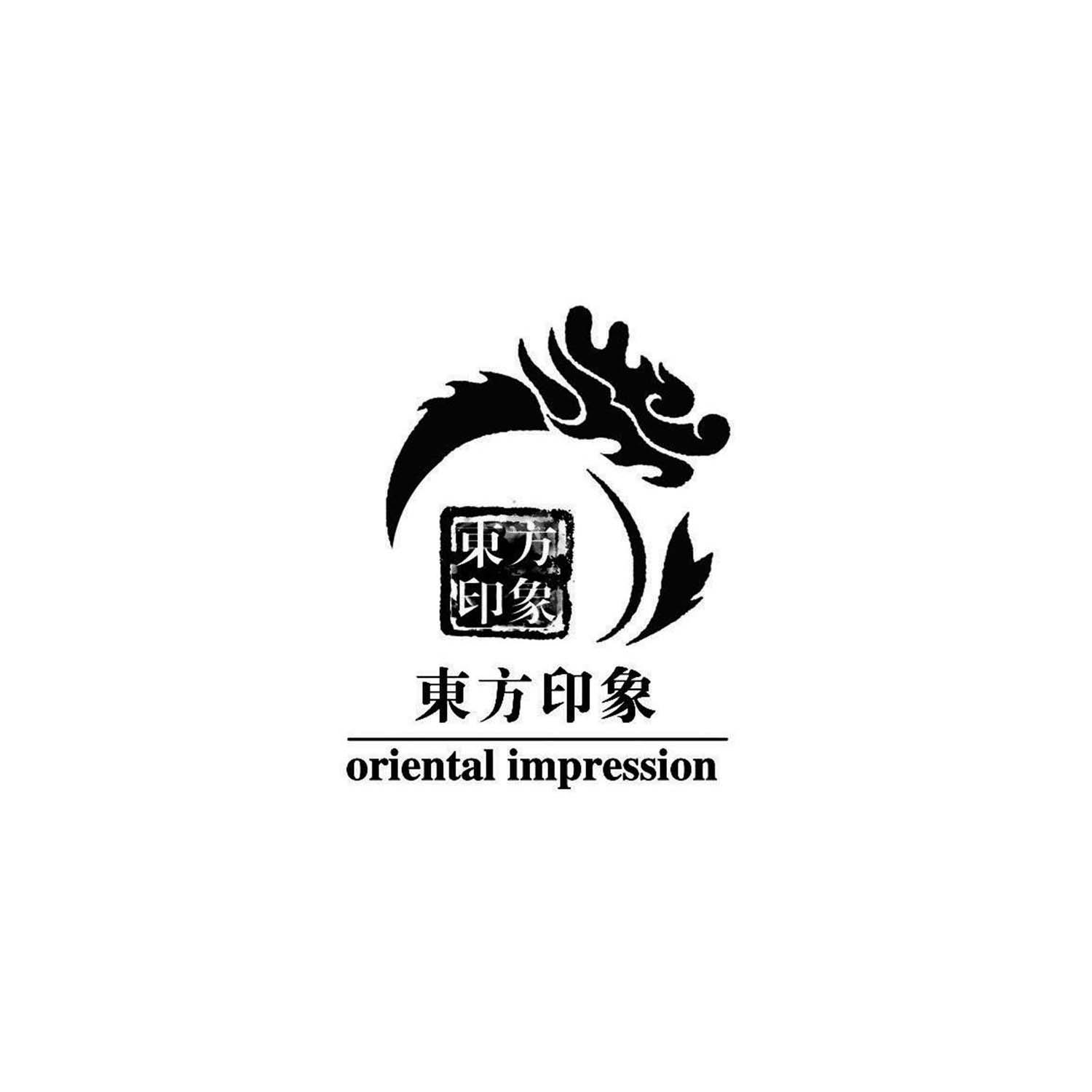 商标文字东方印象 oriental impression商标注册号 56899163,商标申请