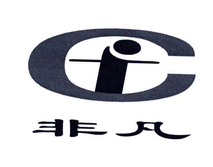 商标文字非凡商标注册号 3484603,商标申请人陈东林的商标详情 - 标库