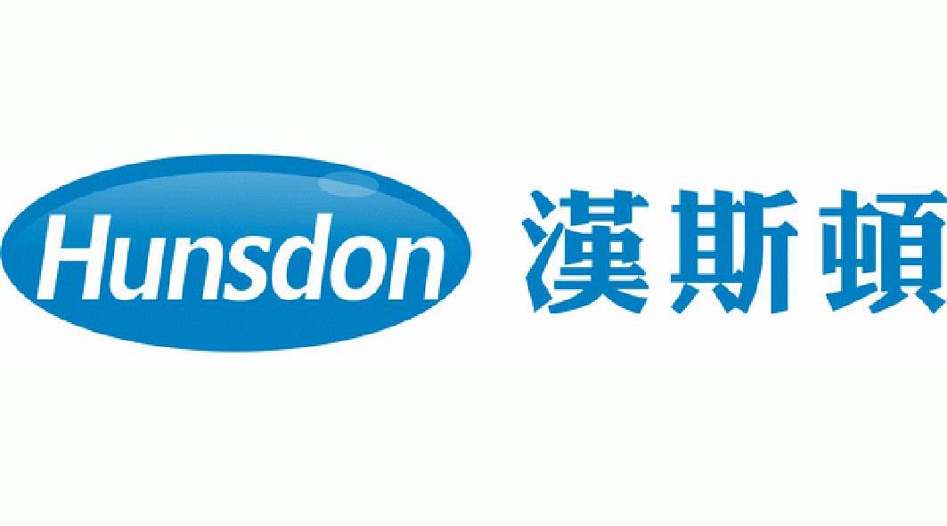 hunsdon商标注册号 9014978,商标申请人深圳市汉斯顿净水设备有限公司