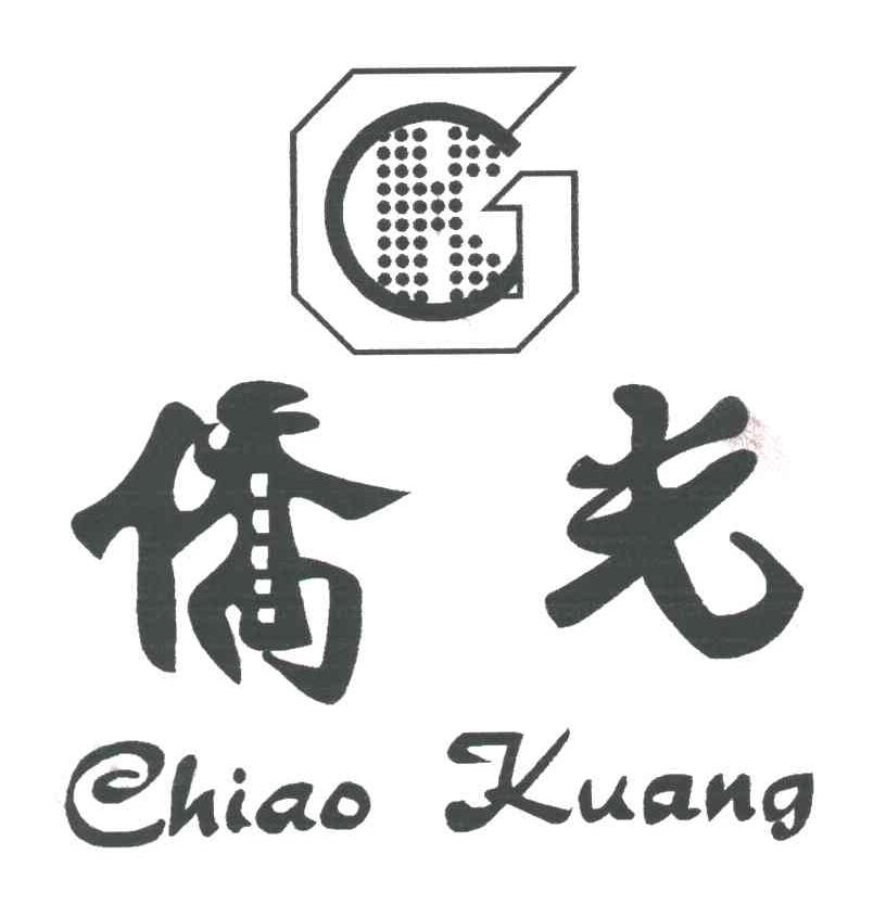 商标文字侨光;chiaokuang;g商标注册号 3194538,商标申请人中山侨光