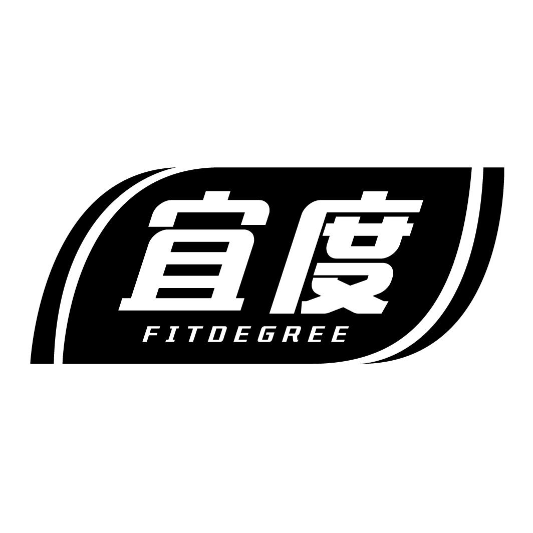 转让商标-宜度 FITDEGREE