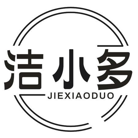 转让商标-洁小多